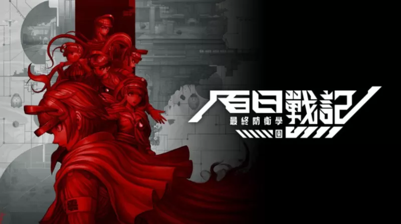 switch游戏《百日战纪 -最终防卫学园- The Hundred Line -Last Defense Academy-》中文版下载+v1.06补丁-switch520 switch游戏《百日战纪 -最终防卫学园- The Hundred Line -Last Defense Academy-》中文版下载+v1.06补丁-switch520