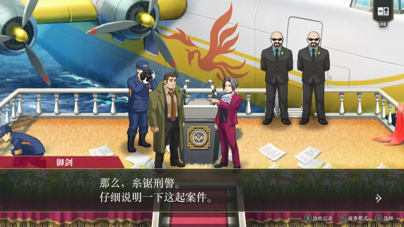 PC游戏《逆转检察官1&2 御剑精选集 Ace Attorney Investigations Collection》中文版下载 v1.0.0-switch游戏下载社区