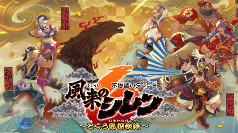 switch游戏《风来的西林6：蛇蜷岛探险谭 Shiren the Wanderer: The Mystery Dungeon of Serpentcoil Island》中文版下载 v2.3.3补丁-switch游戏下载社区