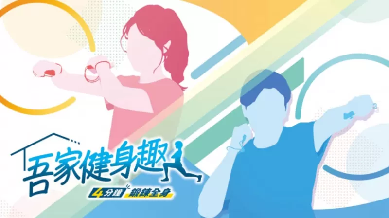 switch游戏《吾家健身趣 -4分鐘鍛鍊全身- うちトレ ~【最短4分】筋トレ&有酸素運動~》中文版下载 v1.1.3补丁-switch游戏下载社区 switch游戏《吾家健身趣 -4分鐘鍛鍊全身- うちトレ ~【最短4分】筋トレ&有酸素運動~》中文版下载 v1.1.3补丁-switch游戏下载社区
