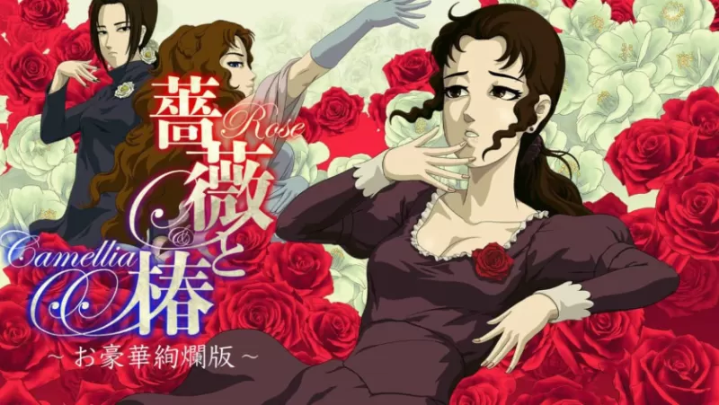 switch游戏《蔷薇与椿 Rose and Camellia》中文版下载 v1.3.0补丁+金手指-switch游戏下载社区