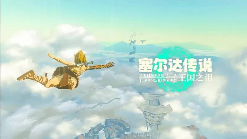 PC游戏《塞尔达传说:王国之泪 The Legend of Zelda: Tears of the kingdom》中文版下载 v1.2.1模拟器版+整合金手指+解除帧数-switch游戏下载社区 PC游戏《塞尔达传说:王国之泪 The Legend of Zelda: Tears of the kingdom》中文版下载 v1.2.1模拟器版+整合金手指+解除帧数-switch游戏下载社区