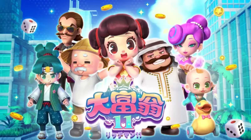 switch游戏《大富翁11 RichMan11》中文版下载 v1.0.6-switch游戏下载社区