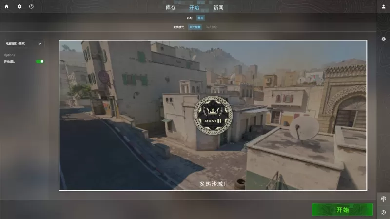 PC游戏《反恐精英2 Counter-Strike 2》中文版下载 v1.38.6.2单机版-switch游戏下载社区 PC游戏《反恐精英2 Counter-Strike 2》中文版下载 v1.38.6.2单机版-switch游戏下载社区