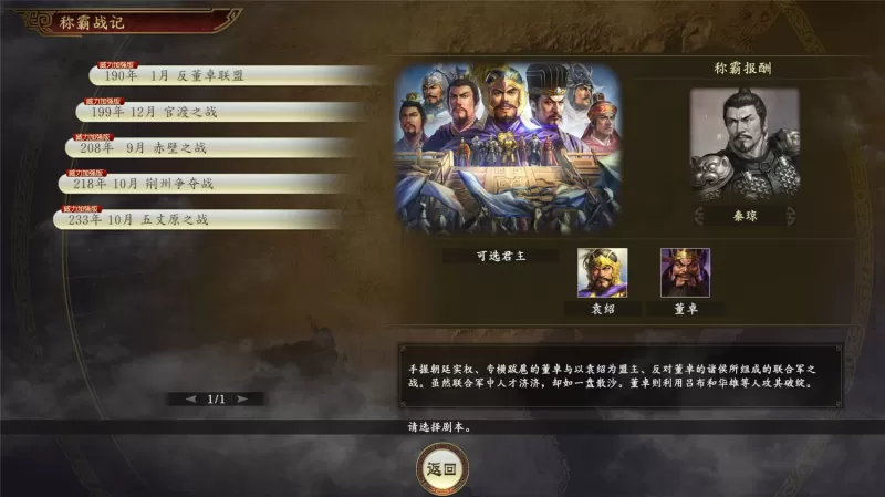 PC游戏《三国志14威力加强版 Sangokushi 14 Power-up Kit》中文版下载 v1.0.9豪华版+整合全DLC-switch520