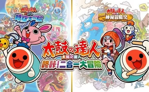 switch游戏《太鼓之达人 咚咔！二合一大冒险》中文版下载（魔改1.0）-switch游戏下载社区