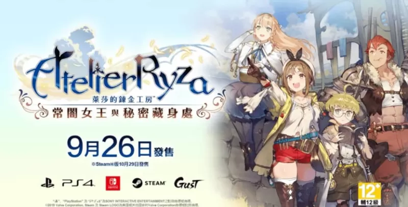 switch游戏《莱莎的炼金工房：常暗女王与秘密藏身处 Atelier Ryza: Ever Darkness & the Secret Hideout》中文版下载 +DLC+金手指-switch游戏下载社区