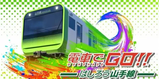 switch游戏《电车GO！！驰骋吧山手线》中文版下载 v1.1.1补丁-switch520