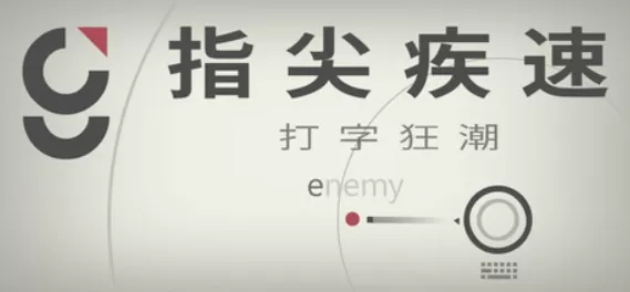 PC游戏《指尖疾速:打字狂潮 Glyphica: Typing Survival》中文版下载 Build.21859464-switch520 PC游戏《指尖疾速:打字狂潮 Glyphica: Typing Survival》中文版下载 Build.21859464-switch520