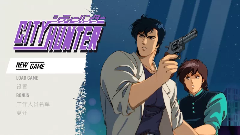 城市猎人/City Hunter-switch游戏下载社区