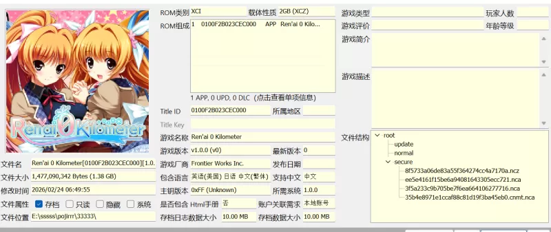 恋爱0公里 Ren ai 0 Kilometer 中文(简体 繁体 )英文 日文1.0.0-switch游戏下载社区