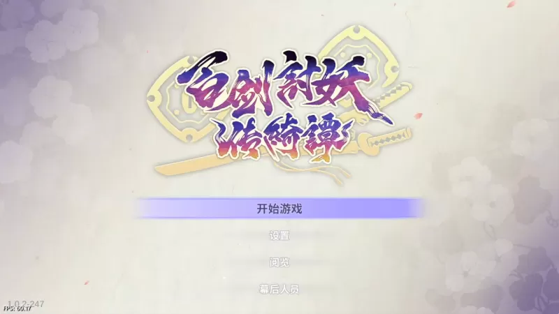 [5.05] 百剑讨妖传绮谭 港版中文 CUSA5129 V1.02 + 降级补丁-switch游戏下载社区