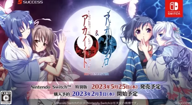 [青城&红线 HD复刻版].AOISHIRO&AKAIITO HD 美版中文+1.0.7补丁-switch游戏下载社区