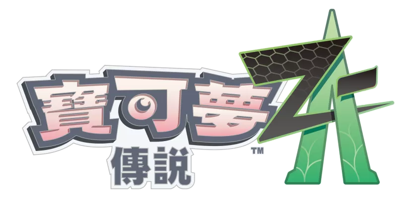 [宝可梦传说 Z-A].Pokémon Legends Z-A 美版中文+2.0.2补丁+1DLC-switch游戏下载社区