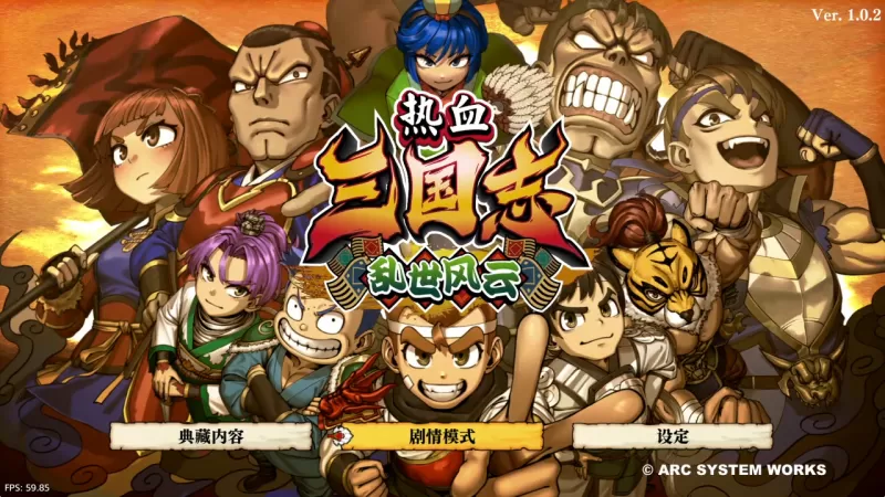 [5.05] 热血三国志：乱世风云 港版中文 CUSA47794 V1.02 + 降级补丁-switch游戏下载社区