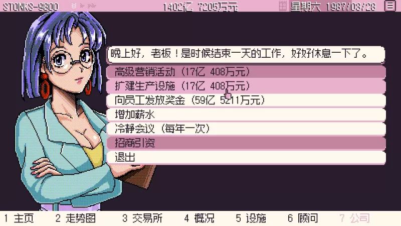 东京股神/炒股模拟器/股票市场模拟器/STONKS-9800: Stock Market Simulator-switch游戏下载社区