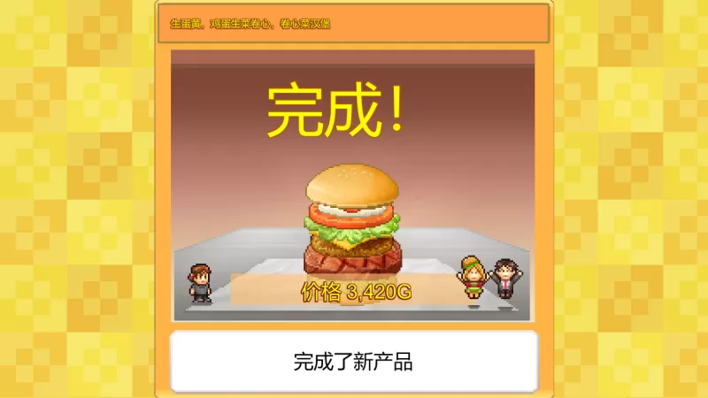 [创意汉堡物语].Burger Bistro Story中文+1.51补丁-switch游戏下载社区