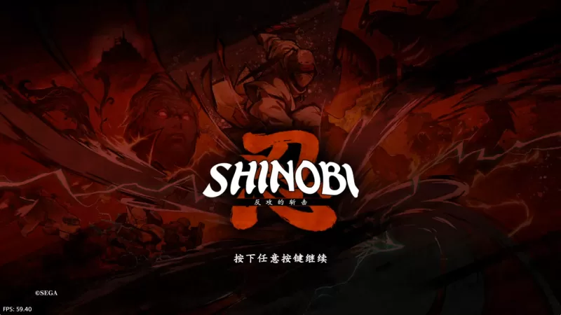 [5.05] 超级忍：反攻的斩击 港服美版中文 CUSA45905 V1.20 整合版 + 4 DLC-switch游戏下载社区