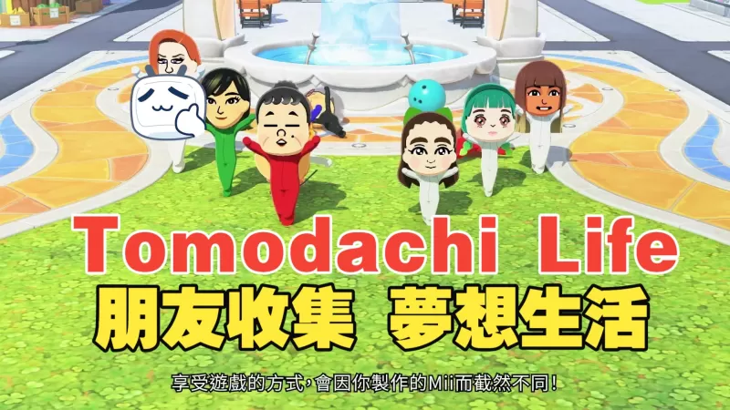 朋友收集梦想生活 switch港版中文版-switch游戏下载社区