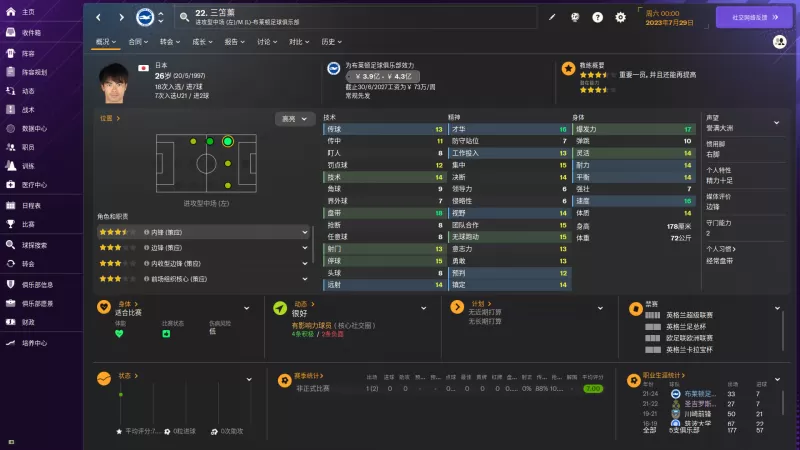足球经理2024-虚拟机版/Football Manager 2024-switch游戏下载社区