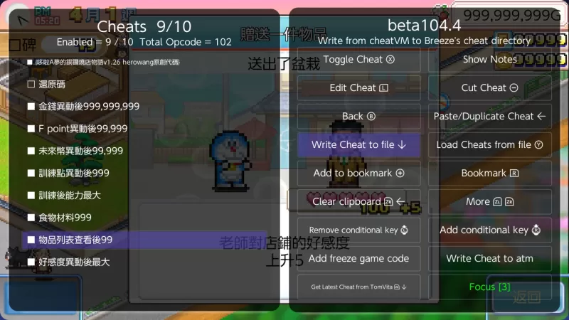 哆啦A梦的铜锣烧店物语 v1.26金手指-switch游戏下载社区