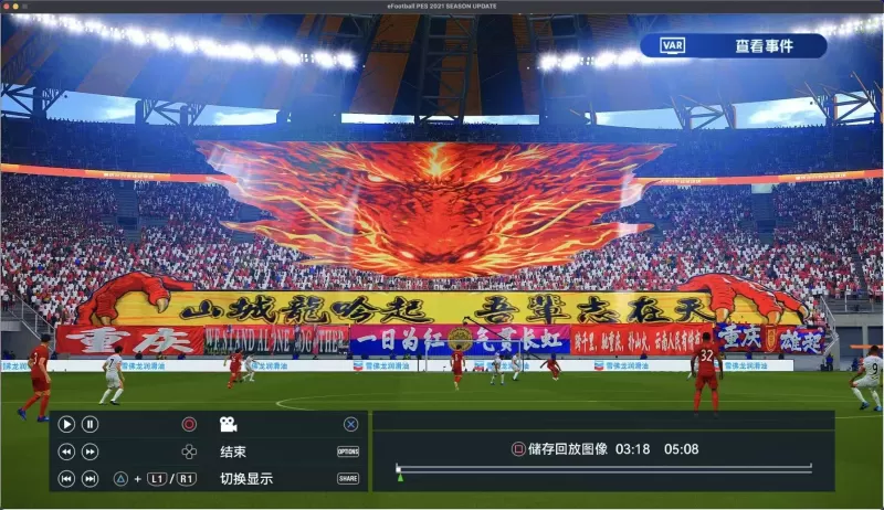 [PKG] PS5 实况足球2021 欧版 梦想大补2026 重庆铜梁龙特别版-switch游戏下载社区