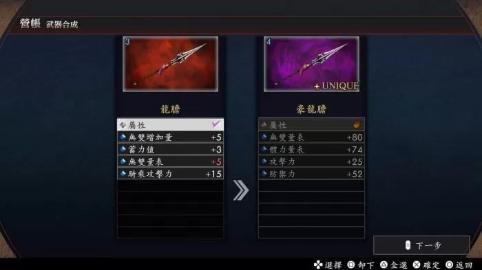 《真三国无双2 with 猛将传 Remastered》确定于2026年10月1日（四）发售-switch游戏下载社区