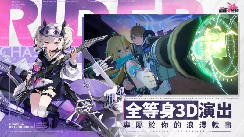 重机美少女 RPG《追逐卡蕾多》封测报名开跑 同步公开最新宣传影片-switch游戏下载社区 重机美少女 RPG《追逐卡蕾多》封测报名开跑 同步公开最新宣传影片-switch游戏下载社区