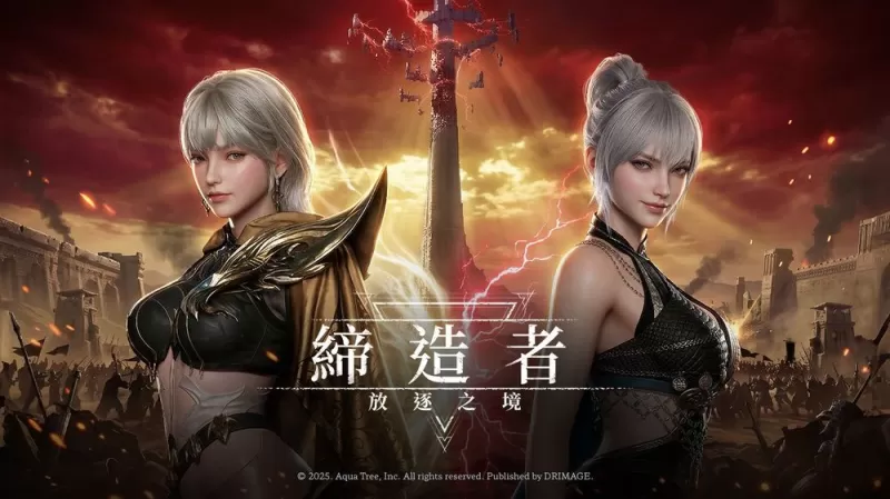 MMORPG《缔造者:放逐之境》CBT 事前体验会花絮公开 实况主与玩家体验多人对抗玩法-switch游戏下载社区 MMORPG《缔造者:放逐之境》CBT 事前体验会花絮公开 实况主与玩家体验多人对抗玩法-switch游戏下载社区