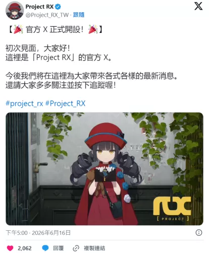 《蔚蓝档案》团队二次元新作《Project RX》开设繁体中文官方 X 帐号 预告将带来更多新情报-switch游戏下载社区