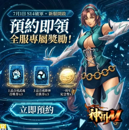《神州 M》一周年庆典盛大开跑 预告《河洛群侠传》联动将于7月1日开启-switch游戏下载社区