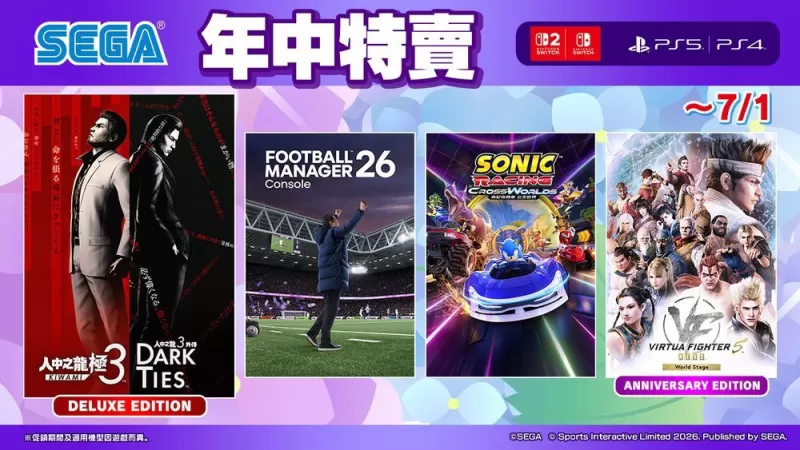 「SEGA 年中特卖」举办中 《人中之龙 极 3》《索尼克赛车 交叉世界》入列-switch游戏下载社区 「SEGA 年中特卖」举办中 《人中之龙 极 3》《索尼克赛车 交叉世界》入列-switch游戏下载社区