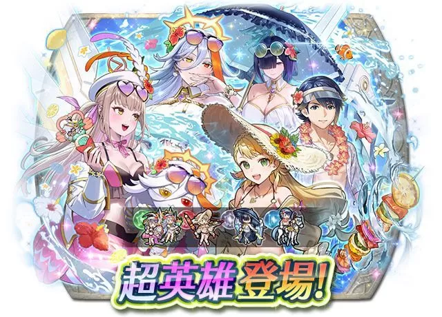 《圣火降魔录 英雄云集》预告明日举办超英雄召唤活动「为你送上闪耀夏天」-switch游戏下载社区