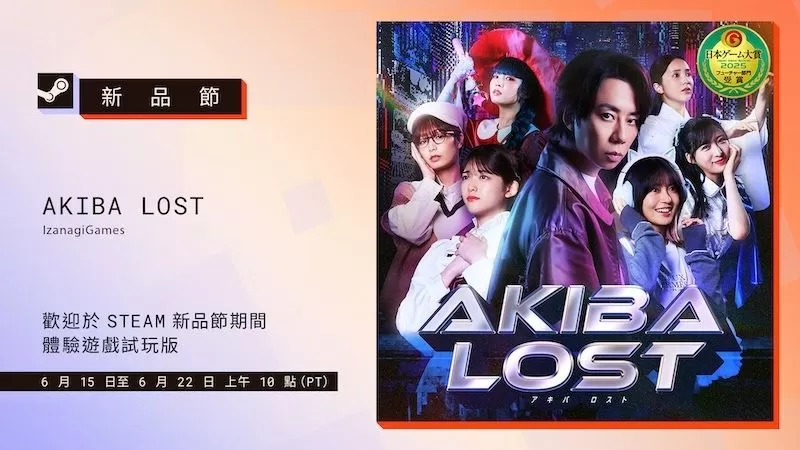 真人悬疑游戏《秋叶原迷踪》于 Steam 6 月新品节登场 游玩 7 日故事中的第 1 日上午-switch游戏下载社区 真人悬疑游戏《秋叶原迷踪》于 Steam 6 月新品节登场 游玩 7 日故事中的第 1 日上午-switch游戏下载社区