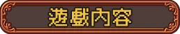 【独立游戏】经营模拟向RPG《烘焙吧！ 王国甜品师物语》v.2.2.0-switch游戏下载社区