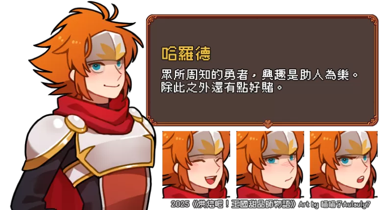 【独立游戏】经营模拟向RPG《烘焙吧！ 王国甜品师物语》v.2.2.0-switch游戏下载社区