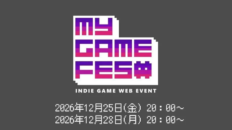 日本在线独立游戏展《MY GAME FES Vol.4》12 月登场 开放海外开发者参展 -switch游戏下载社区