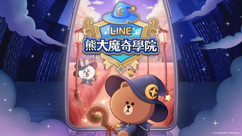 LINE GAME 全新合并游益智游戏《LINE 熊大魔奇学院》事前登录活动今日开跑-switch游戏下载社区 LINE GAME 全新合并游益智游戏《LINE 熊大魔奇学院》事前登录活动今日开跑-switch游戏下载社区