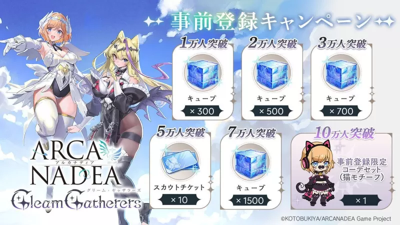 寿屋美少女模型系列ARCANADEA阿尔卡纳蒂亚宣布推出手机游戏《闪光收集者》预计今年问世-switch游戏下载社区