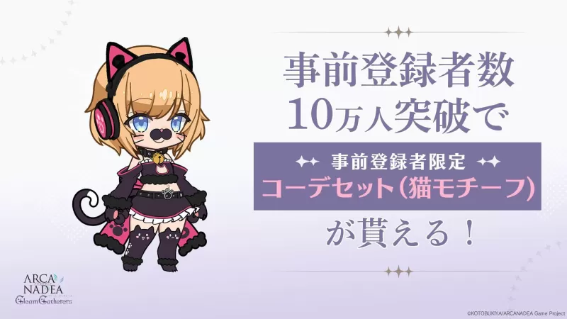 寿屋美少女模型系列ARCANADEA阿尔卡纳蒂亚宣布推出手机游戏《闪光收集者》预计今年问世-switch游戏下载社区