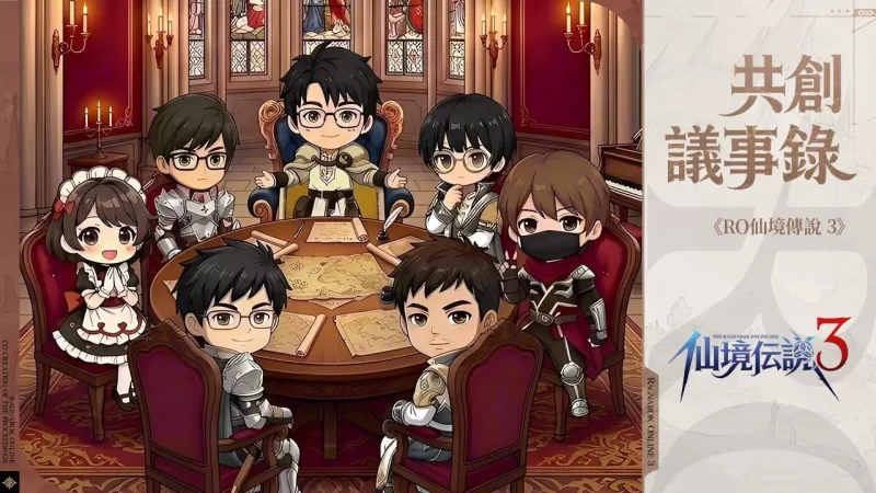 《RO 仙境传说 3》公开共创议事录阶段进度 承诺广告内容将以实机呈现-switch游戏下载社区