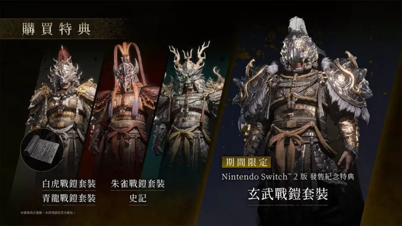 《卧龙：苍天陨落 完全版》Switch 2 版 9/3 上市 完整收录本篇及追加 DLC-switch游戏下载社区