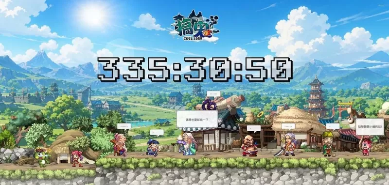 《搞鬼 Online》公开神秘倒数网站 收录历年来游戏数据与回顾-switch游戏下载社区