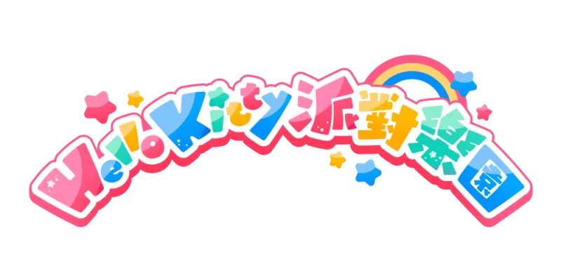 三丽鸥全新派对游戏《Hello Kitty 派对乐园》10/29 在台上市-switch游戏下载社区