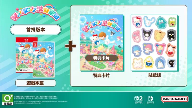 三丽鸥全新派对游戏《Hello Kitty 派对乐园》10/29 在台上市-switch游戏下载社区