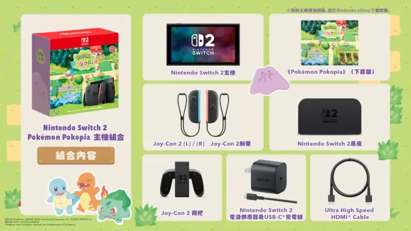 Nintendo Switch 2《Pokemon Pokopia》主机组合7月16日发售-switch游戏下载社区