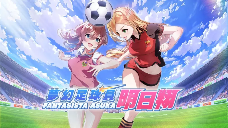 《梦幻足球员明日翔》Switch 中文数字版 6/25 上市-switch游戏下载社区 《梦幻足球员明日翔》Switch 中文数字版 6/25 上市-switch游戏下载社区