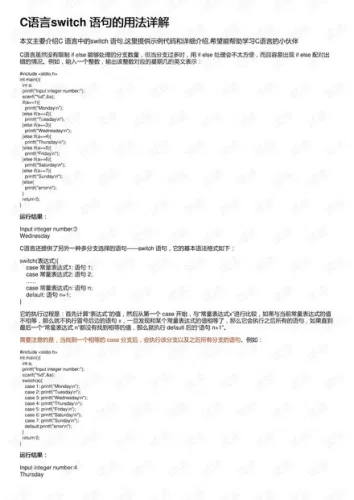 C语言中的switch用法详解，从入门到精通-switch游戏下载社区