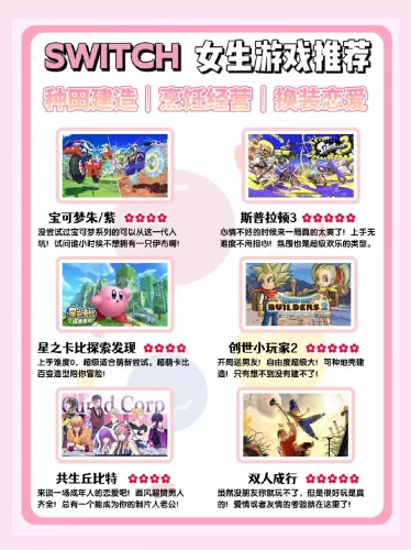 Switch女生游戏排行榜，那些让少女心爆棚的必玩之作-switch游戏下载社区