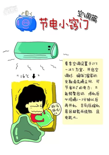 小明的节能小秘诀-switch游戏下载社区 小明的节能小秘诀-switch游戏下载社区